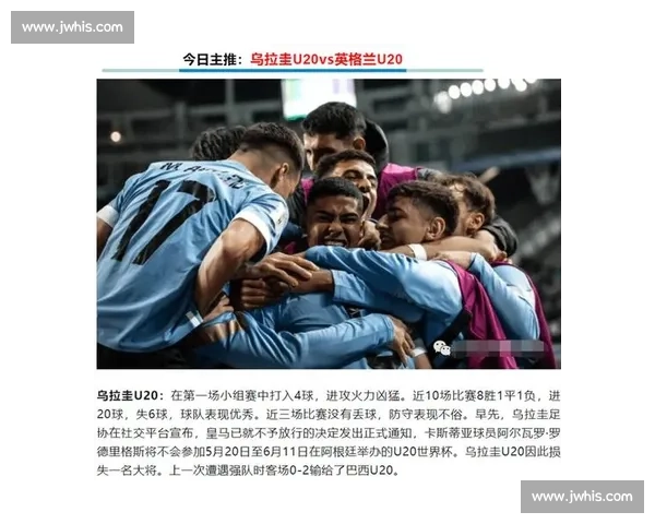 英格兰对阵乌拉圭赛前预测实力对比战术走向全解析关键球员胜负走势